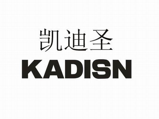 凯迪圣 KADISN商标转让