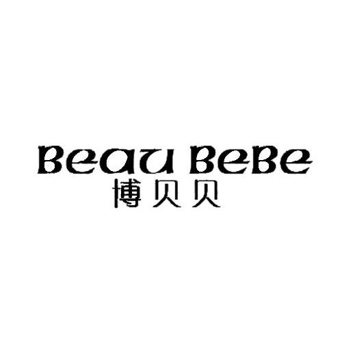 博贝贝 BEAU BEBE商标转让