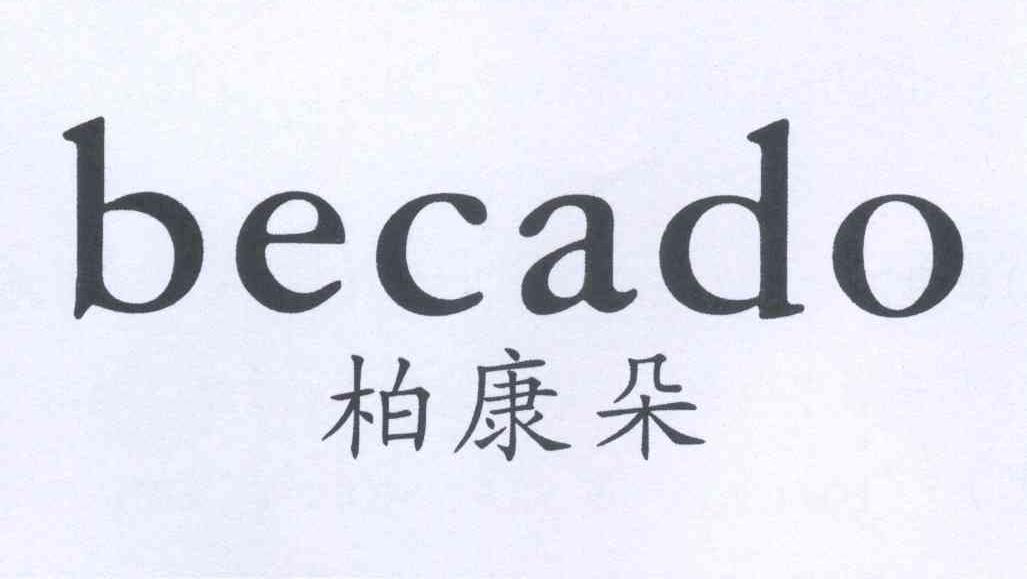 柏康朵 BECADO商标转让