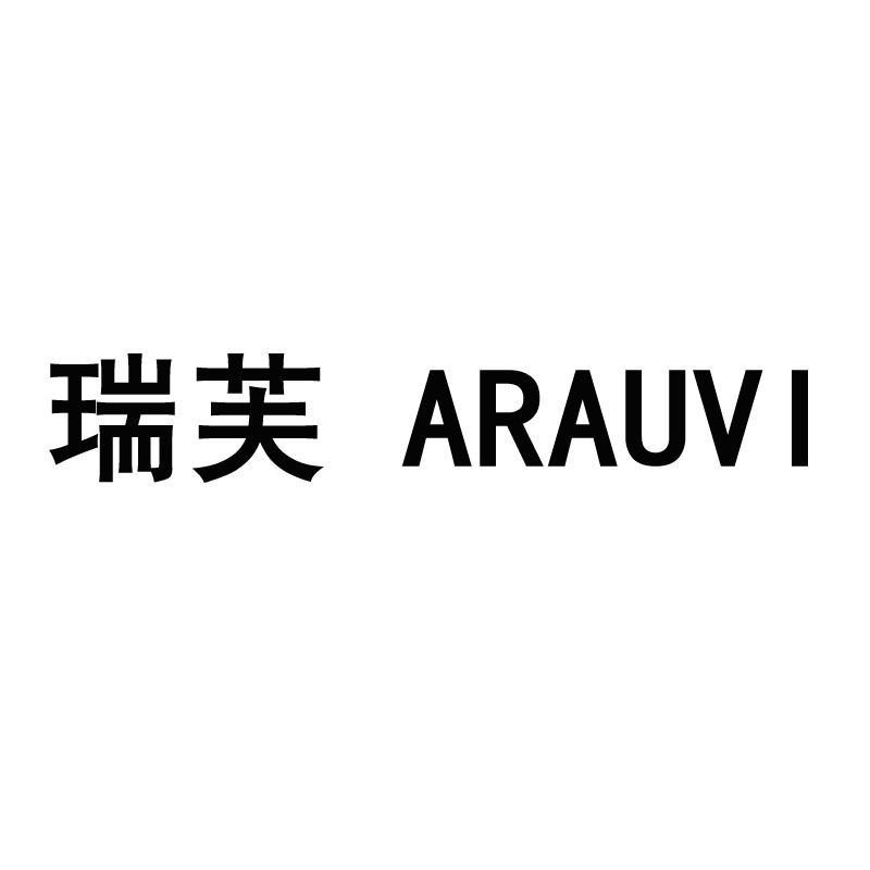 瑞芙 ARAUVI商标转让