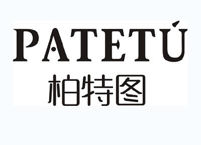 柏特图 PATETU商标转让