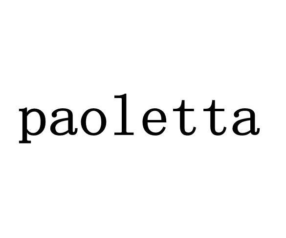 PAOLETTA商标转让