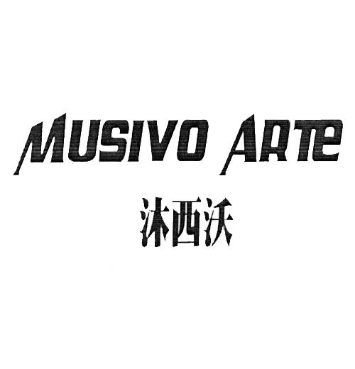 沐西沃 MUSIVO ARTE商标转让