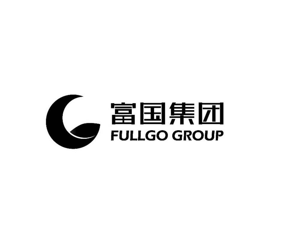 富国集团 FULLGO GROUP商标转让