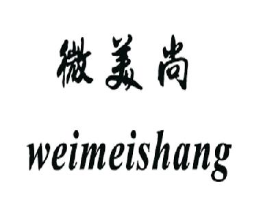 微美尚商标转让