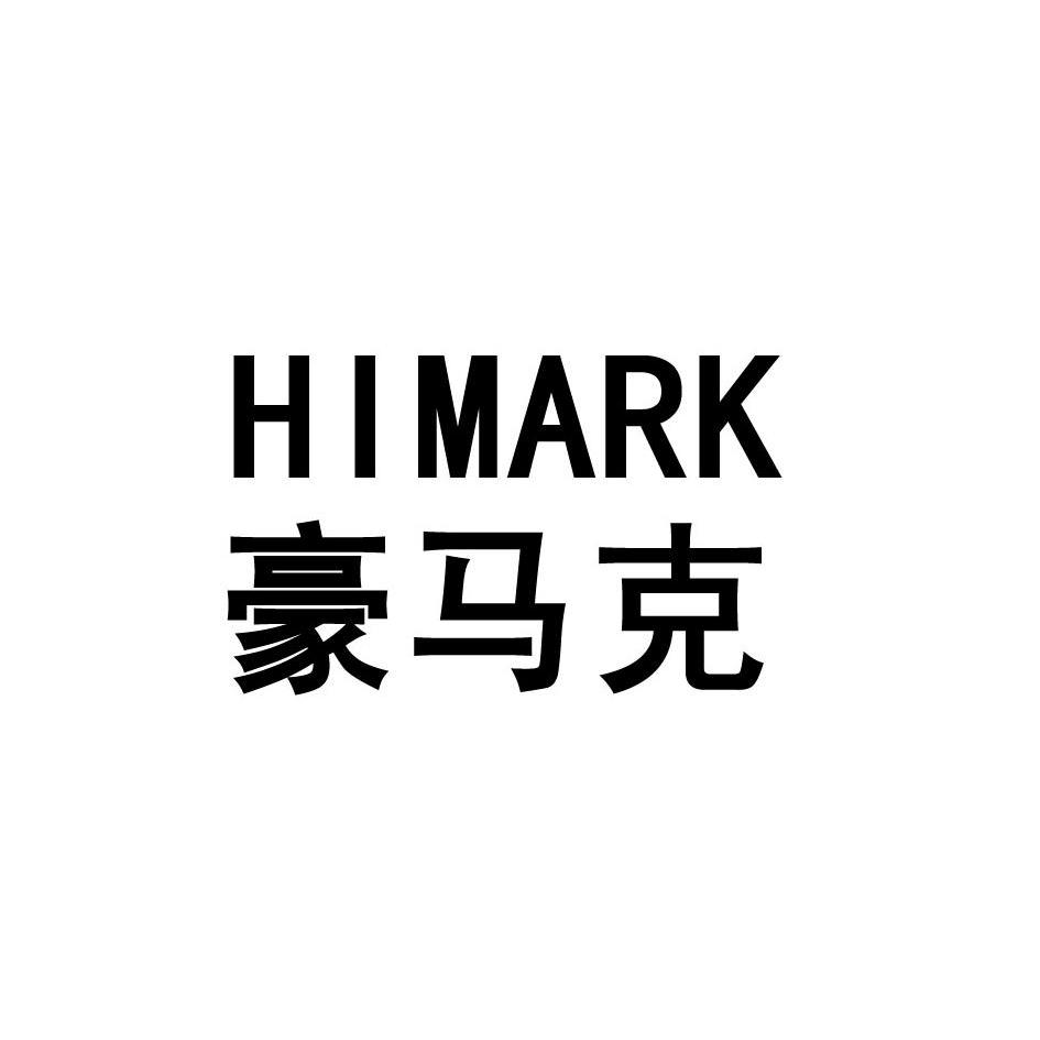 豪马克 HIMARK商标转让