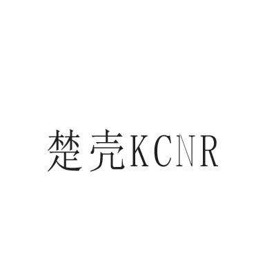 楚壳 KCNR商标转让