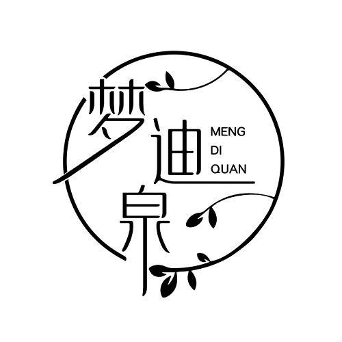 梦迪泉商标转让