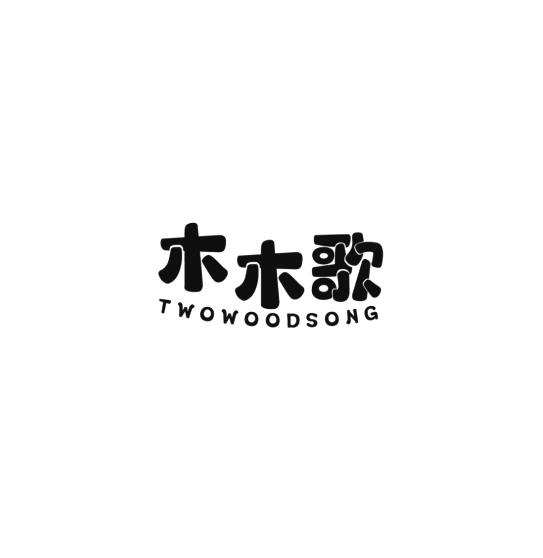 木木歌 TWOWOODSONG商标转让