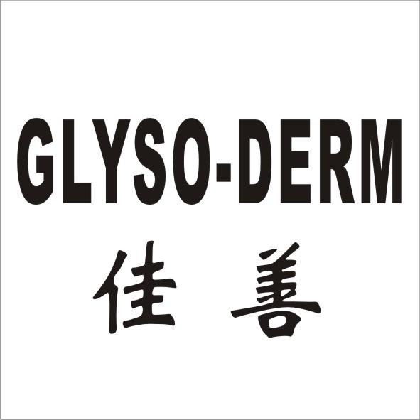 佳善 GLYSO-DERM商标转让