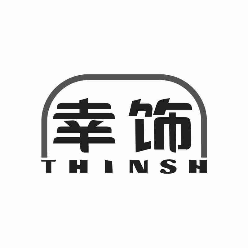 幸饰 THINSH商标转让