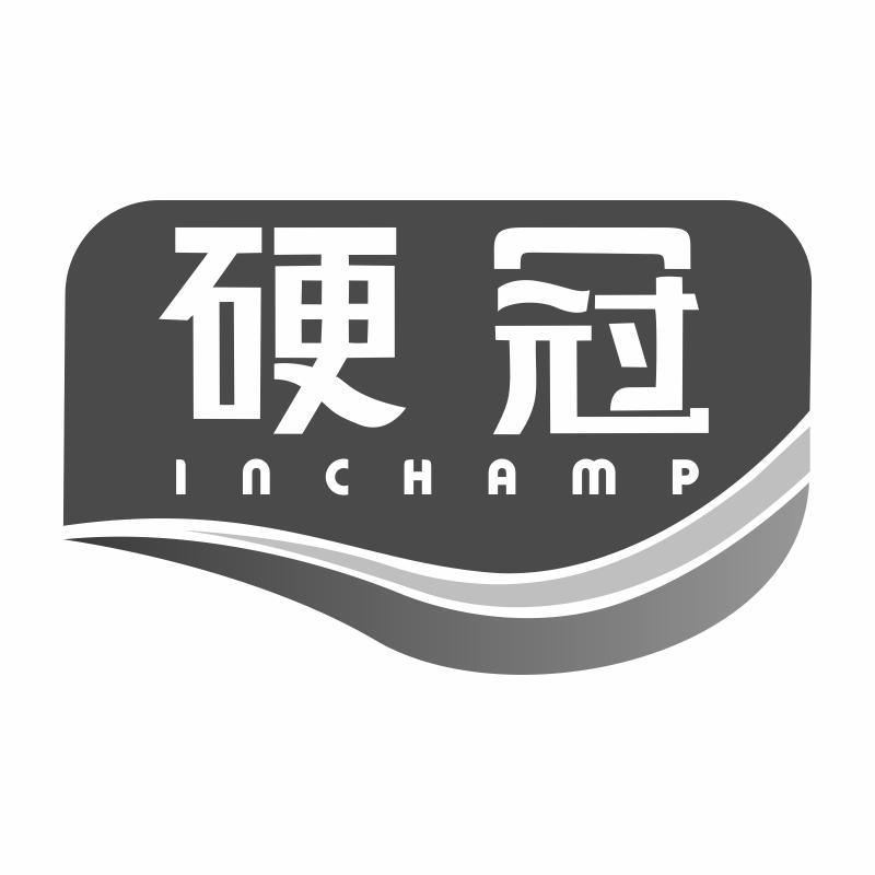 硬冠 INCHAMP商标转让