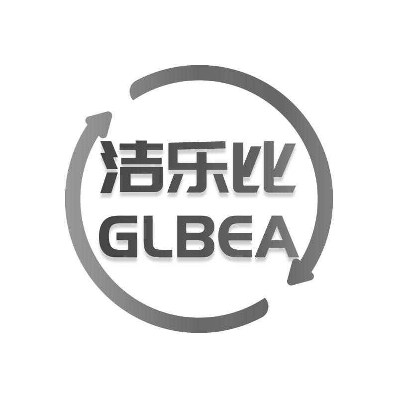 洁乐比 GLBEA商标转让