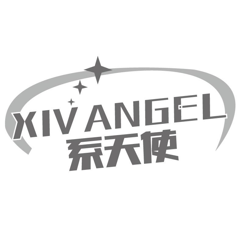 系天使 XIVANGEL商标转让