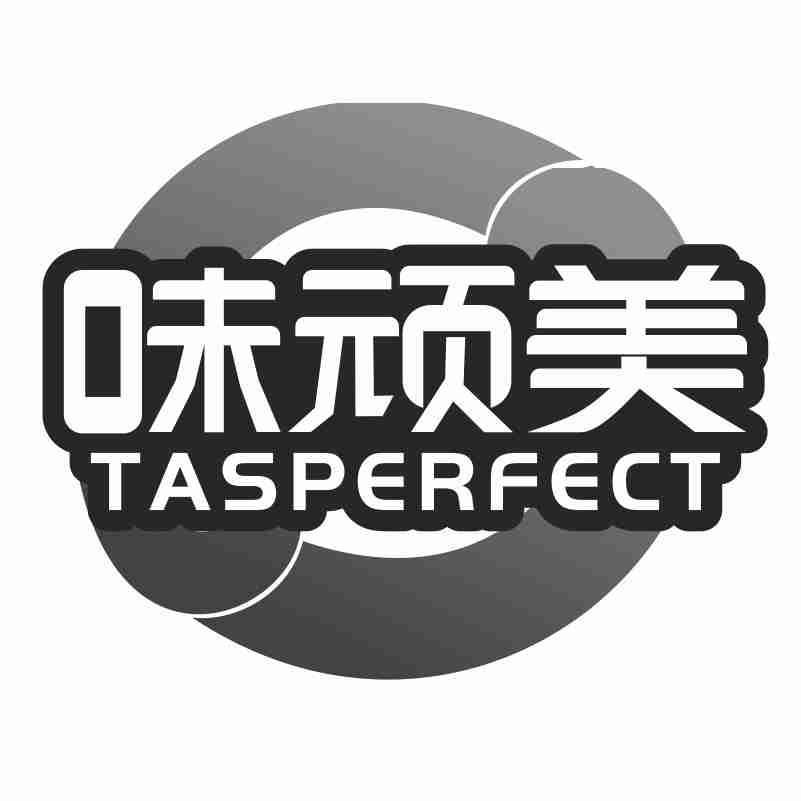 味顽美 TASPERFECT商标转让