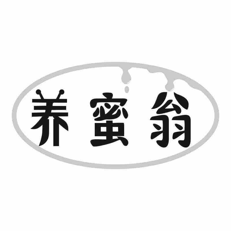 养蜜翁商标转让