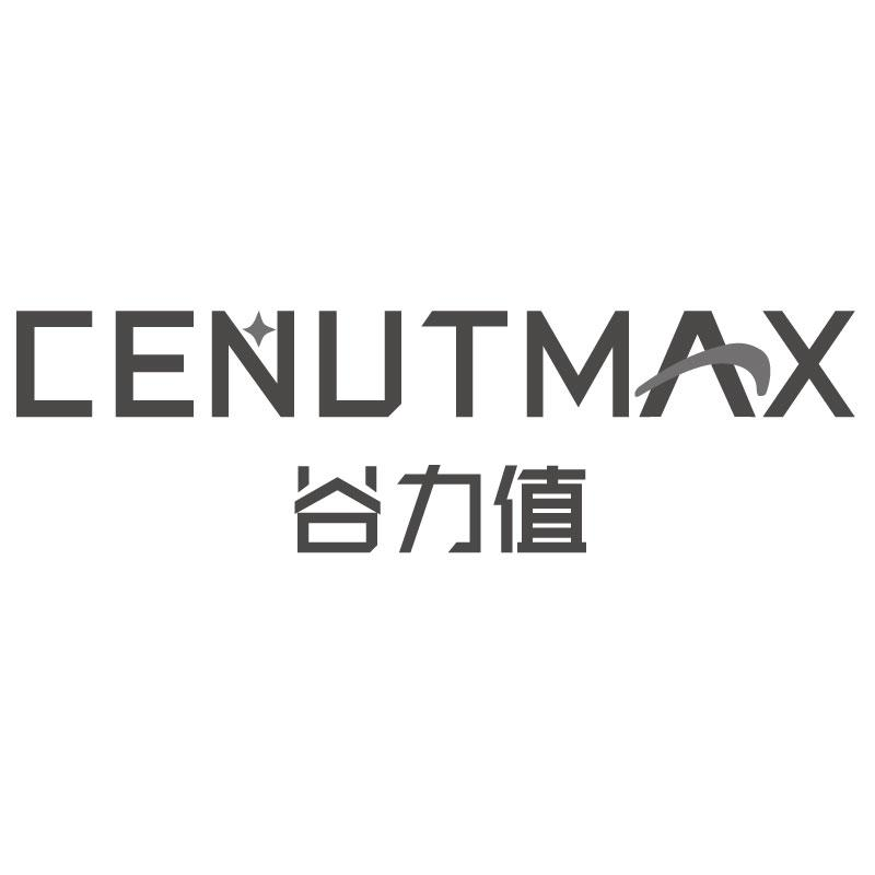 谷力值 CENUTMAX商标转让