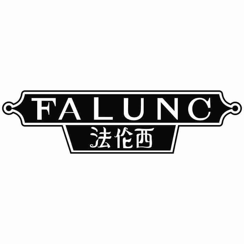 FALUNC 法伦西商标转让