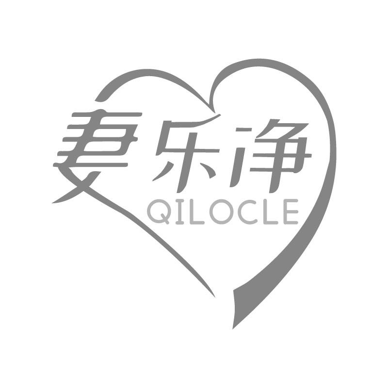 妻乐净 QILOCLE商标转让