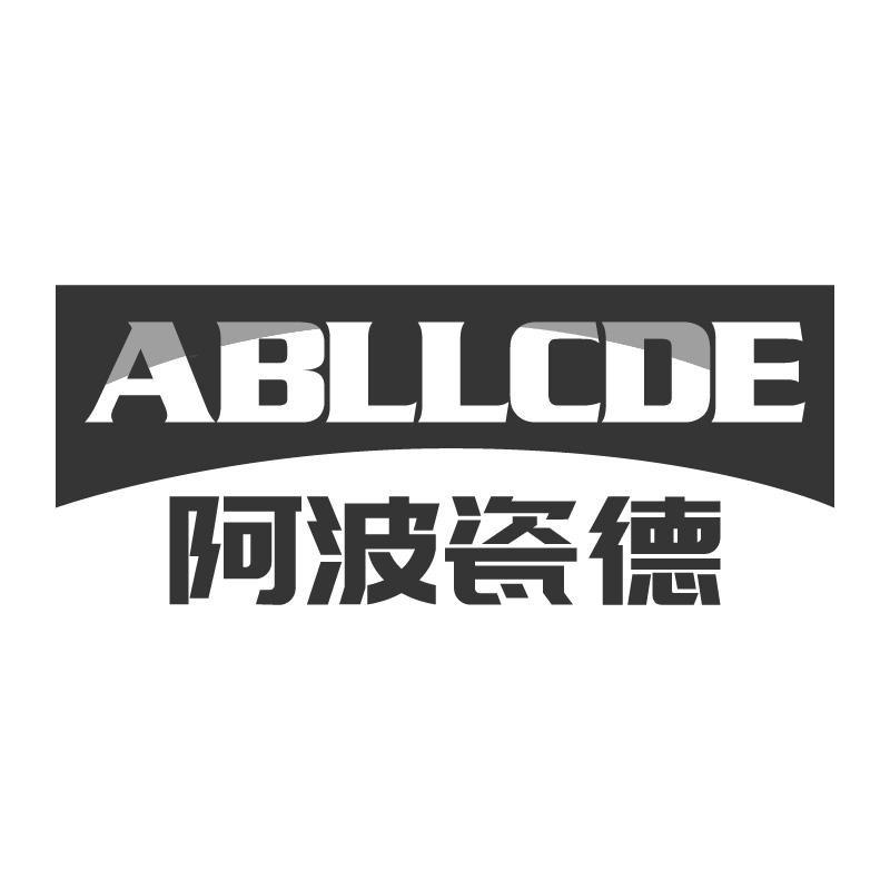 阿波瓷德 ABLLCDE商标转让