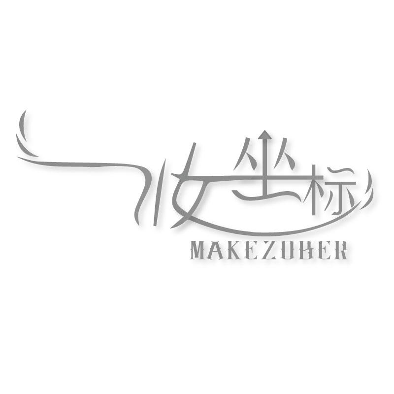 妆坐标 MAKEZOBER商标转让