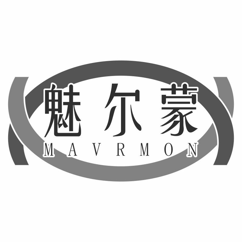 魅尔蒙 MAVRMON商标转让