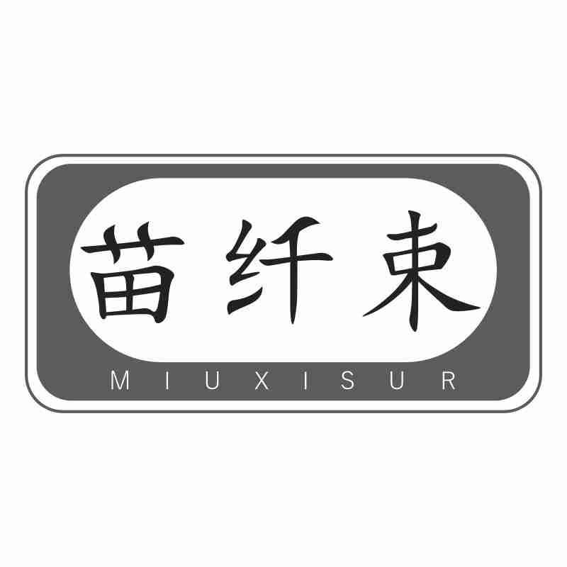 苗纤束 MIUXISUR商标转让