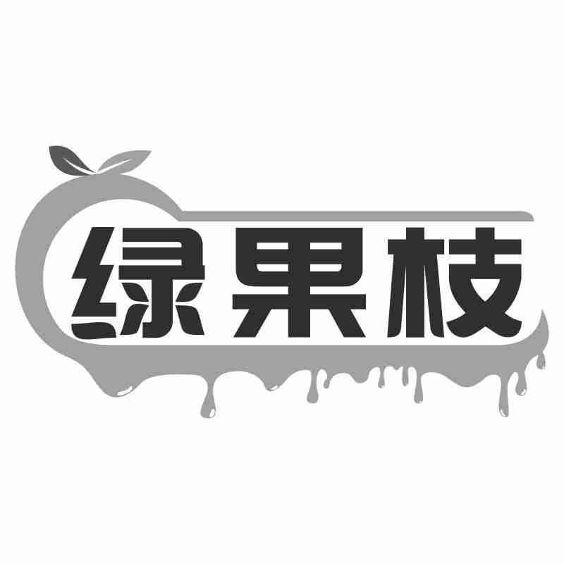 绿果枝商标转让