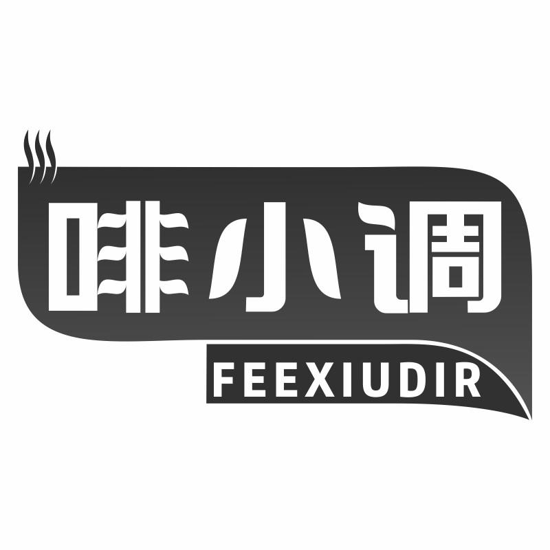 啡小调 FEEXIUDIR商标转让