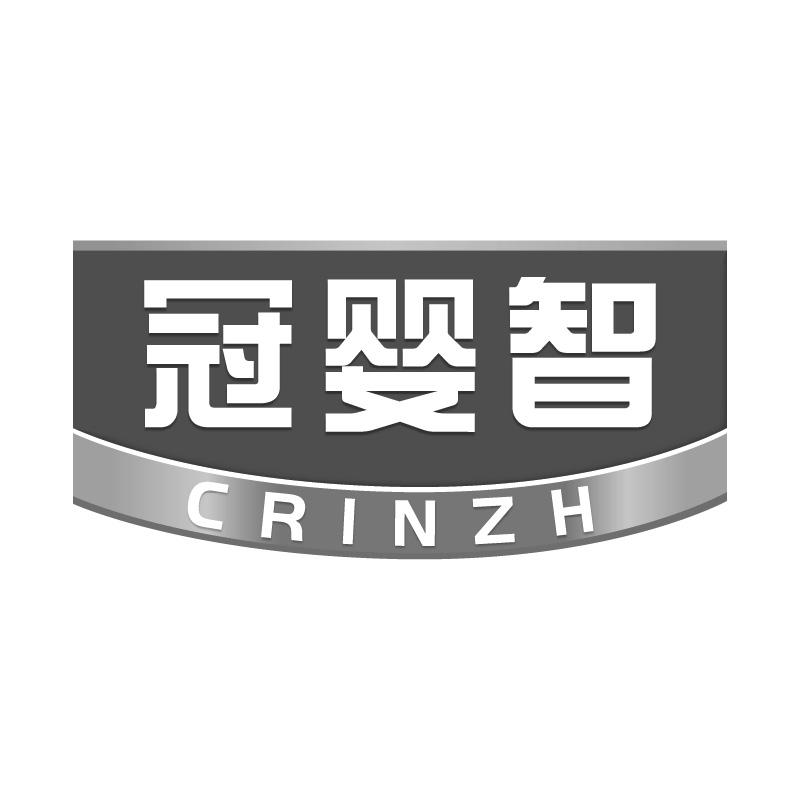 冠婴智 CRINZH商标转让