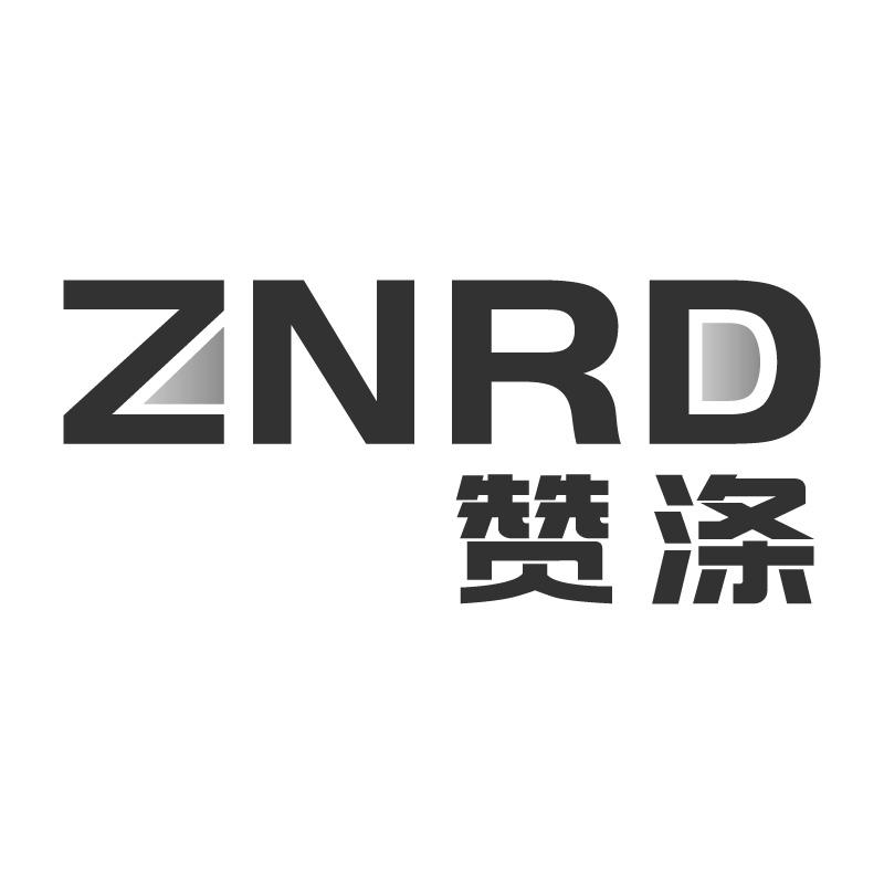 赞涤 ZNRD商标转让