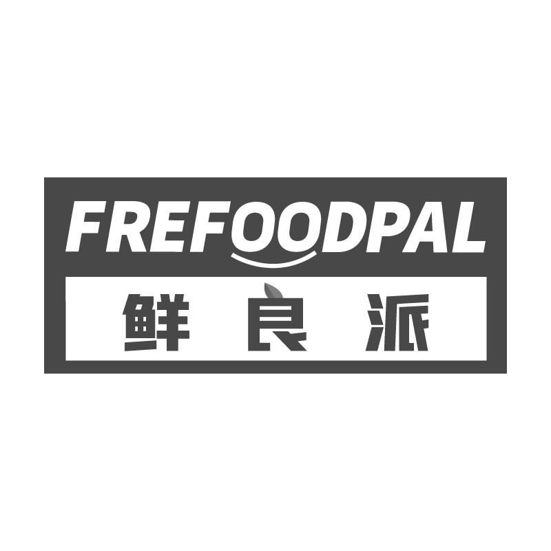 鲜良派 FREFOODPAL商标转让