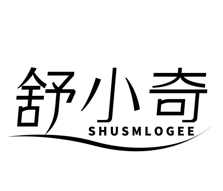 舒小奇 SHUSMLOGEE商标转让