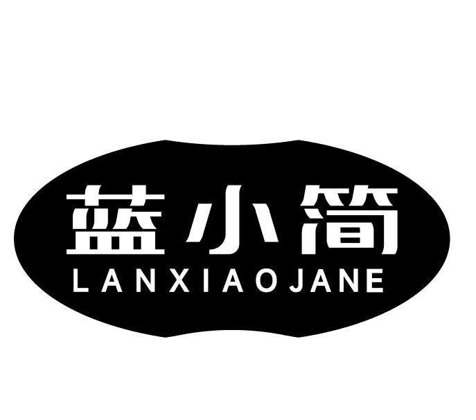 蓝小简 LANXIAOJANE商标转让