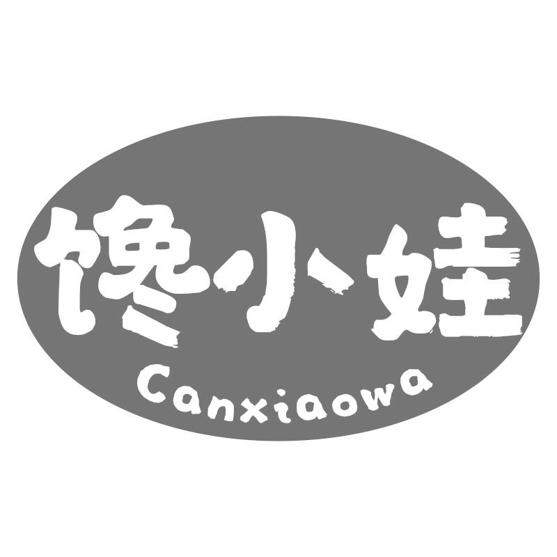 馋小娃 CANXIAOWA商标转让