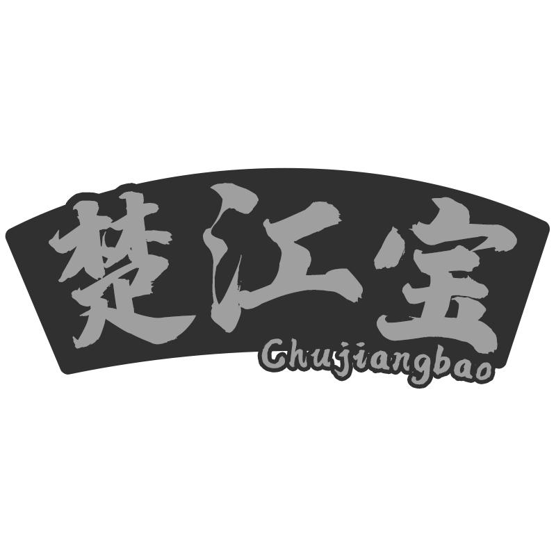 楚江宝商标转让