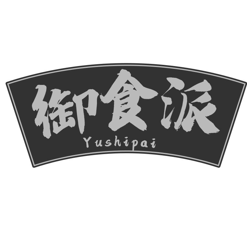 御食派商标转让