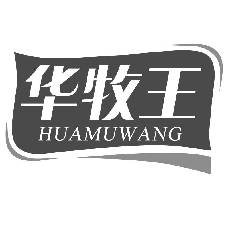 华牧王商标转让