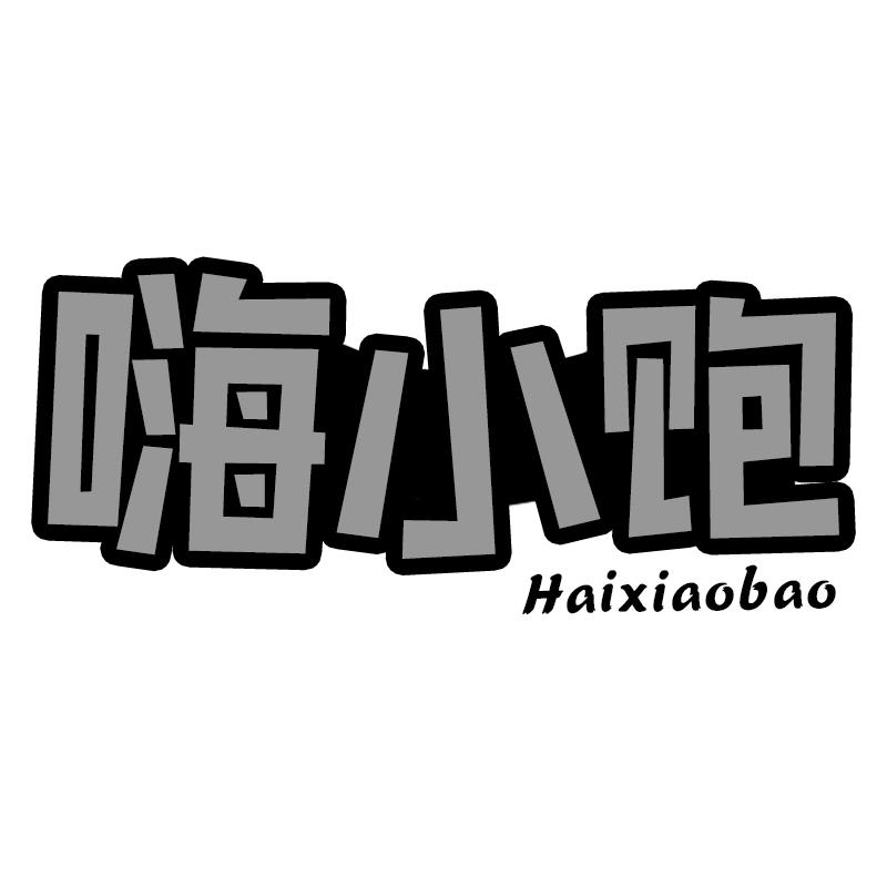 嗨小饱商标转让