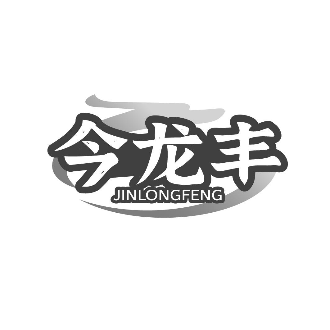 今龙丰商标转让