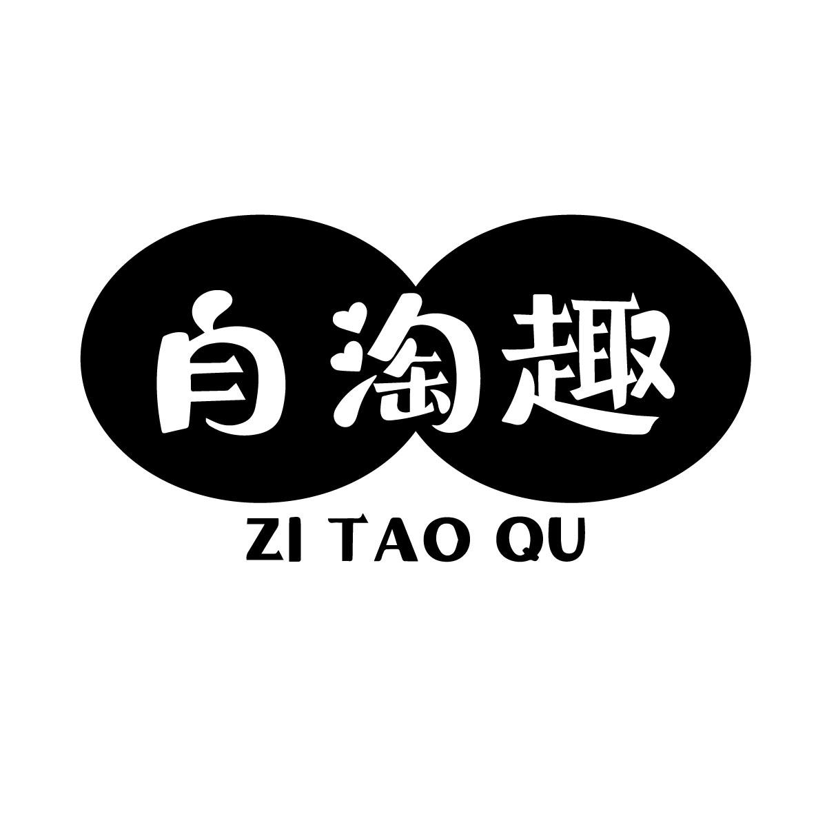 自淘趣商标转让