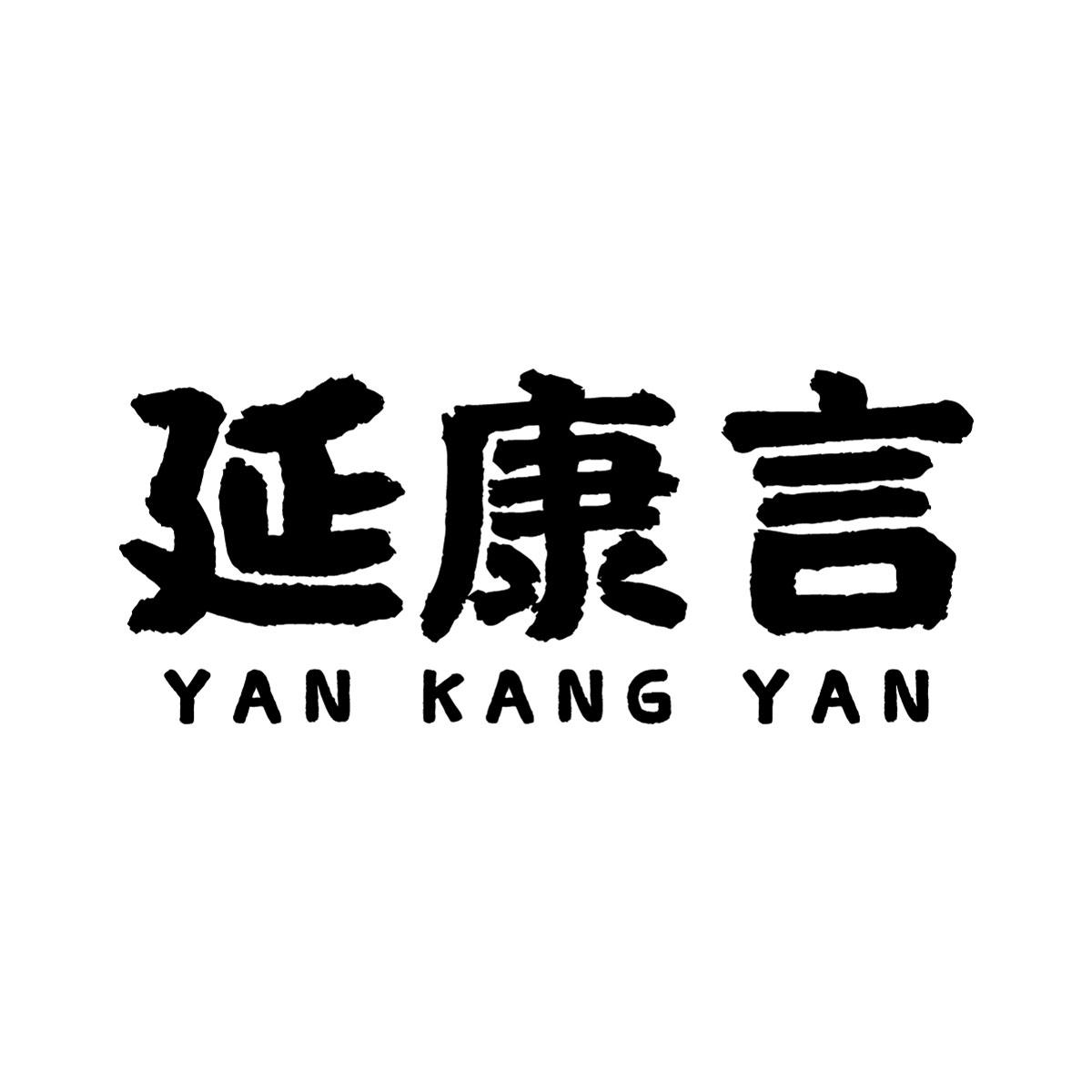 延康言商标转让