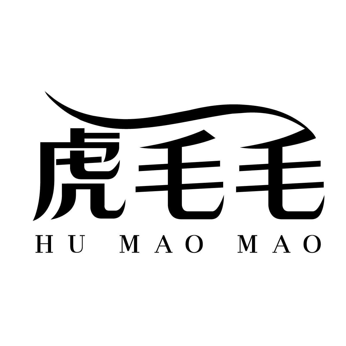 虎毛毛商标转让