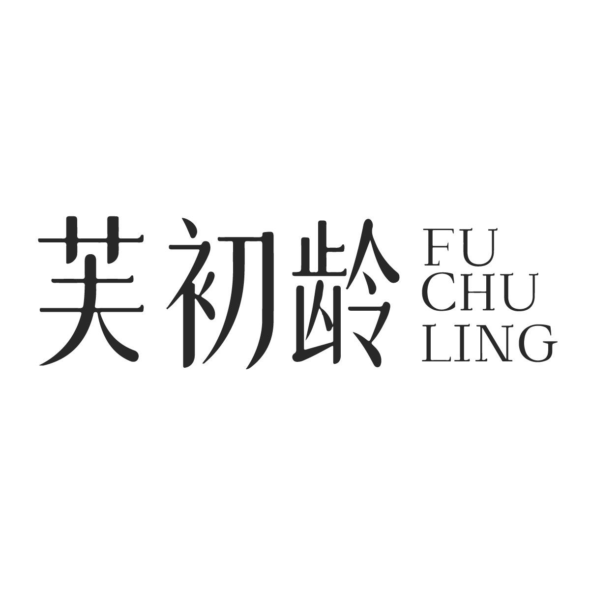 芙初龄商标转让