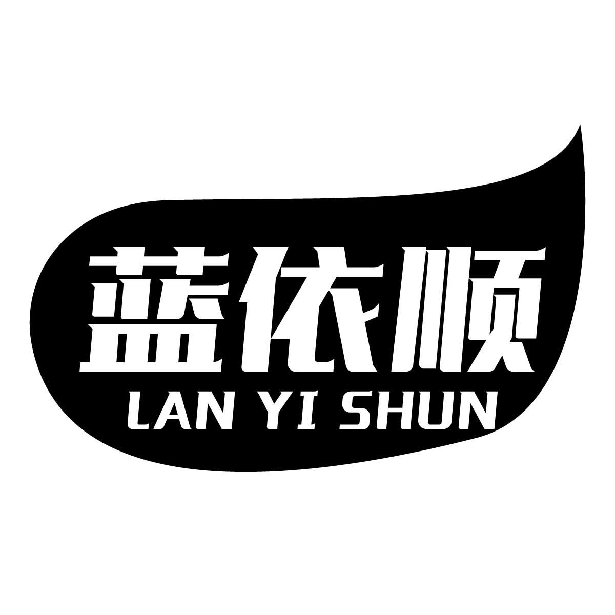 蓝依顺商标转让