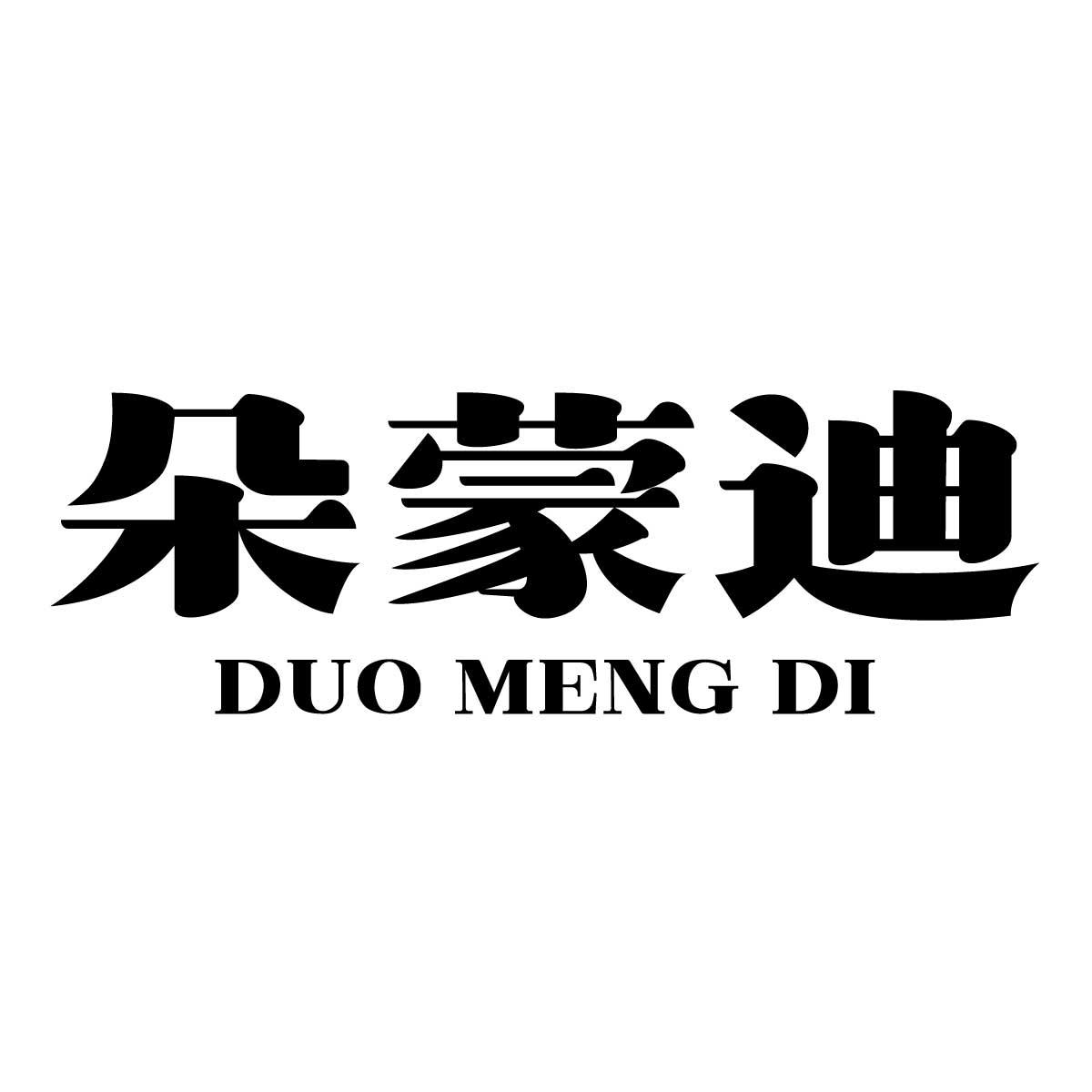 朵蒙迪商标转让
