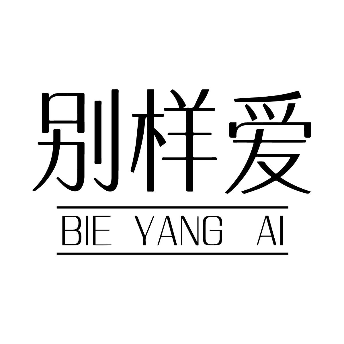 别样爱商标转让