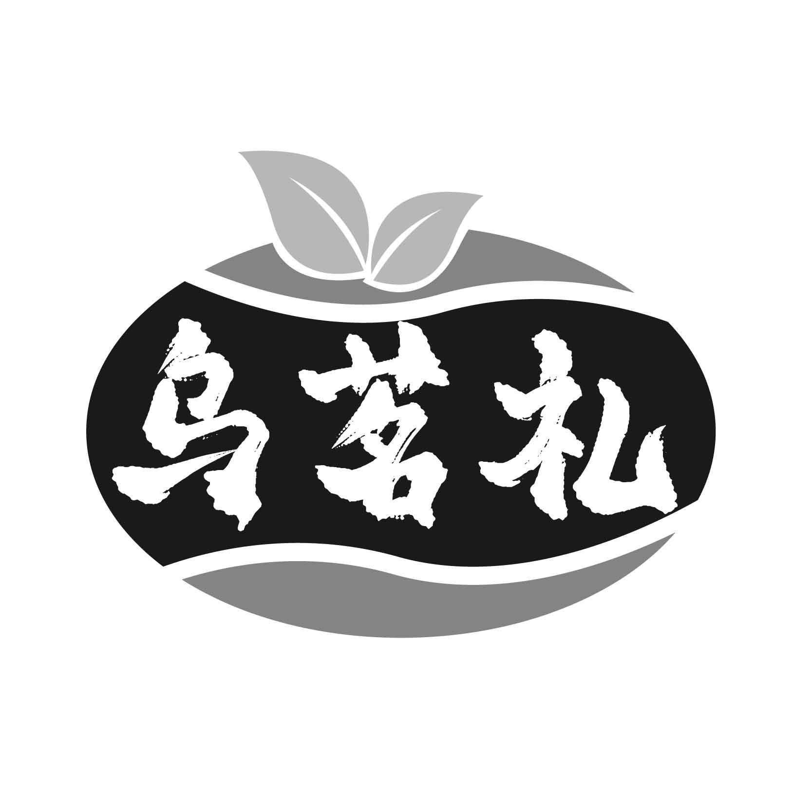 乌茗礼商标转让