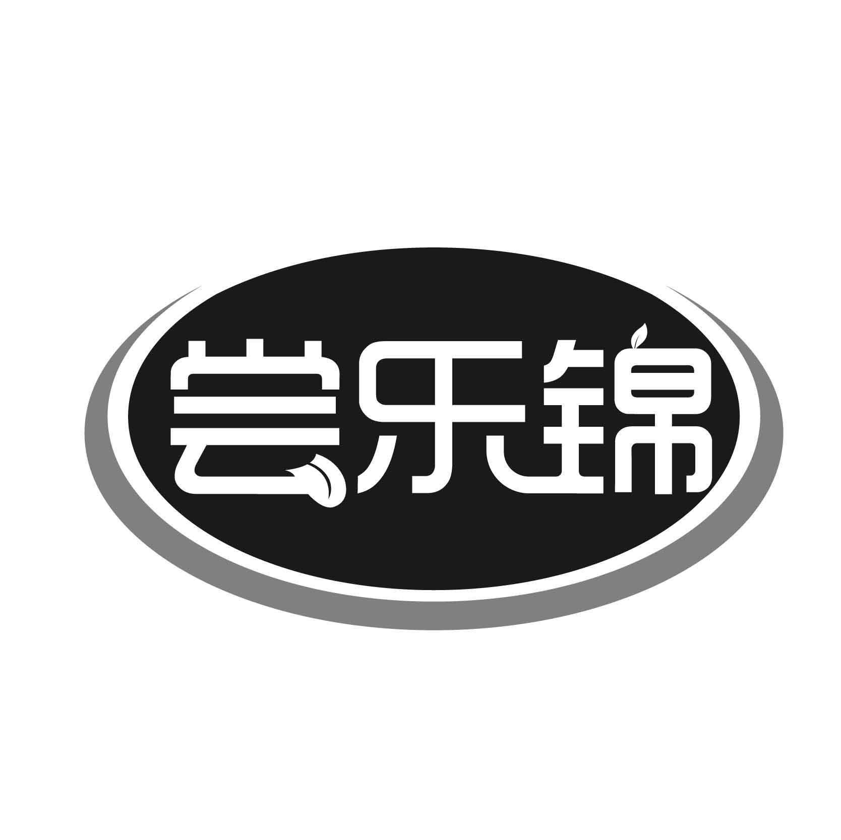 尝乐锦商标转让