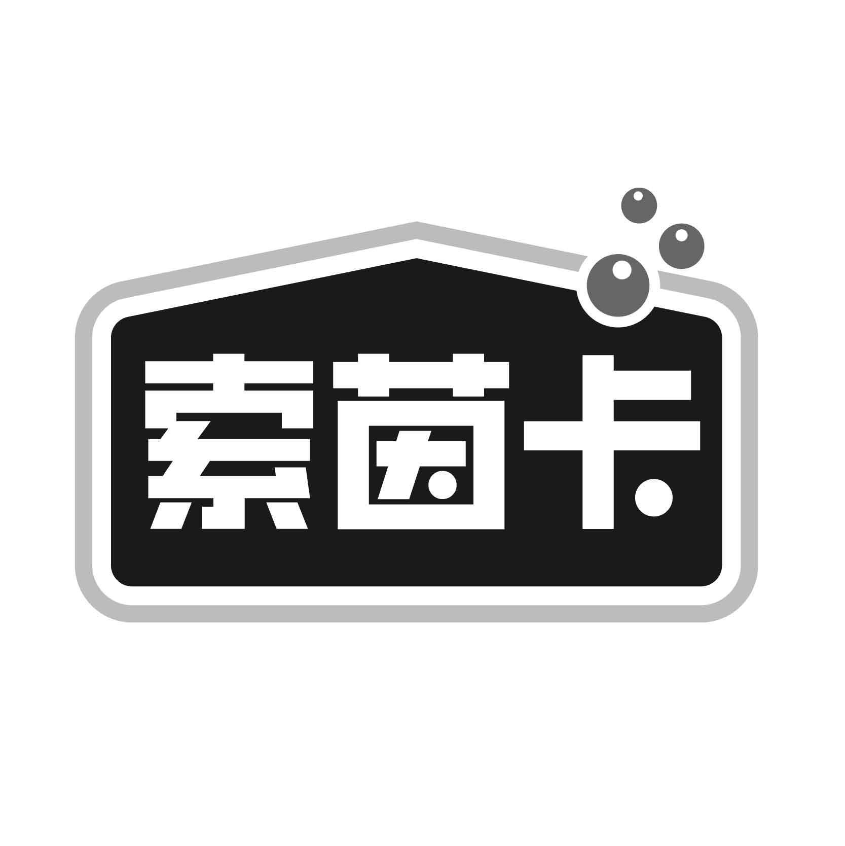 索茵卡商标转让